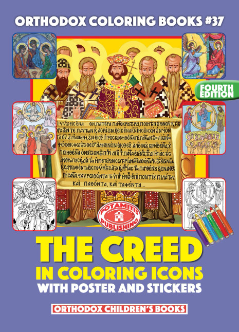 The Creed Coloring Book with Poster and Stickers - English/Greek