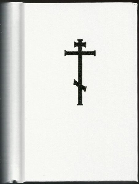 Orthodox Prayer Book (SVIT - White) English/Slavonic